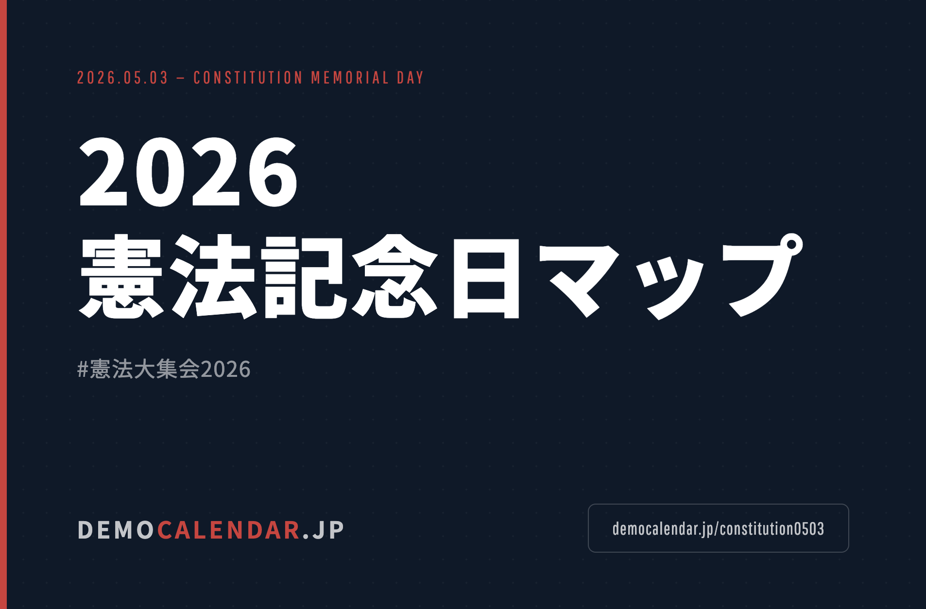 2026 憲法記念日マップ — DEMOCALENDAR.JP