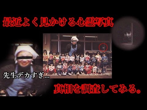 情報量が多すぎる心霊写真「園児の集合写真」を調査する【都市伝説】
