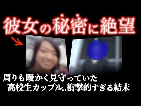 あまりにも切ない..順調な交際の最中に起きてしまった悲劇に誰もが涙＜台東区女子高生殺害放火事件＞教育・防犯