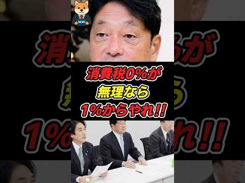 消費税減税、0%が無理なら1%からやれ‼︎