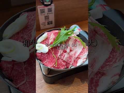 黒毛和牛のすき焼きランチが1000円台✨️