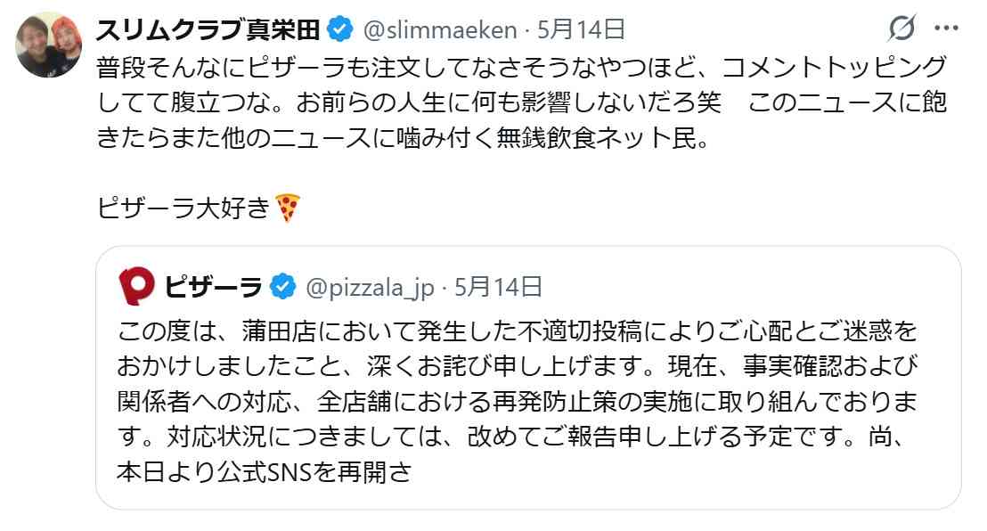 スリムクラブ真栄田、一部ネット民に怒り「腹立つな。お前らの人生に何も影響しないだろ笑」