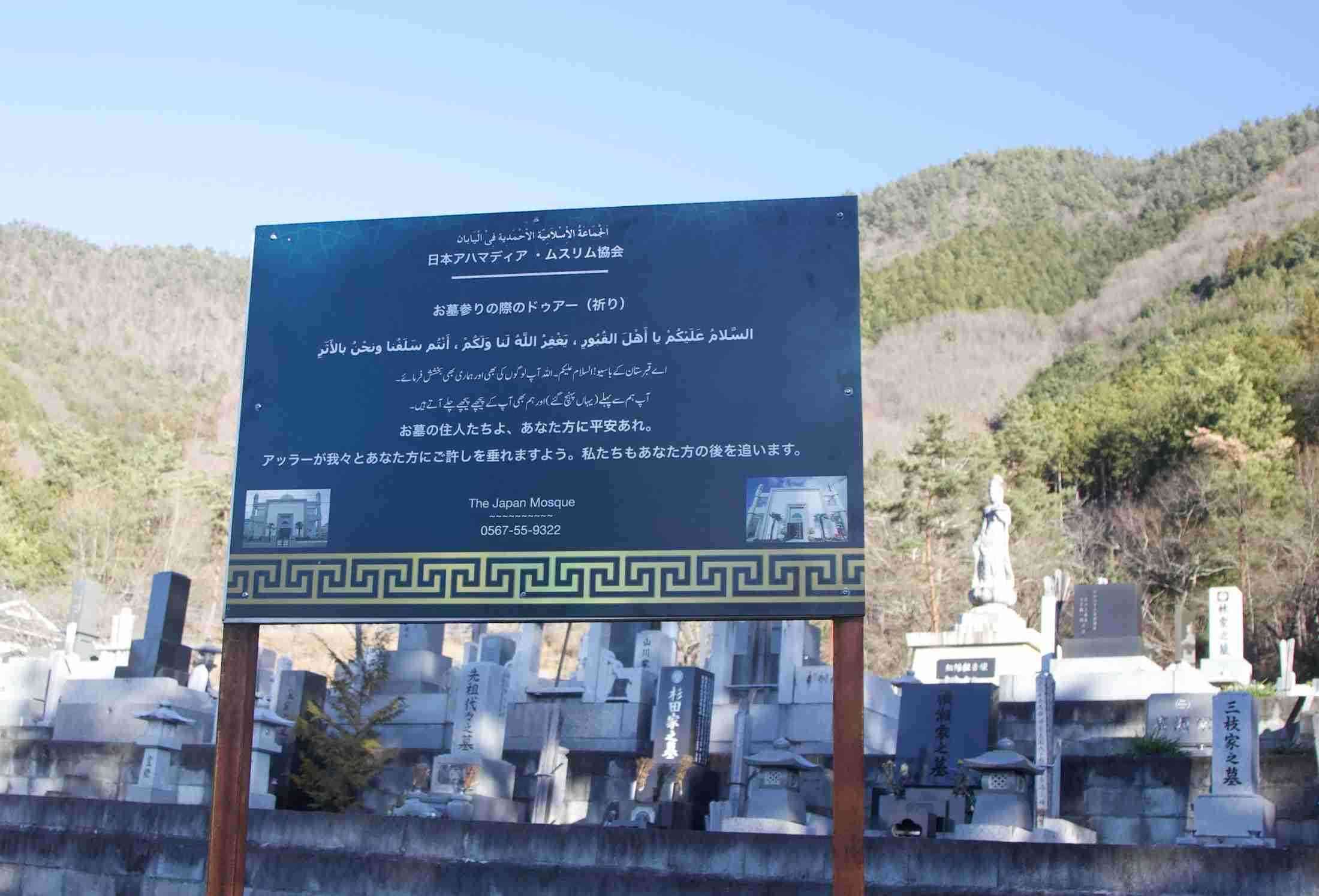 在日ムスリムが直面する“埋葬困難” ──「土葬」を受け入れる寺院もあれば建設計画頓挫も