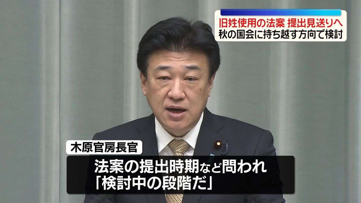 旧姓使用を法制化する法案　政府、今国会への提出見送りの方向で検討（2026年5月13日掲載）｜日テレNEWS NNN