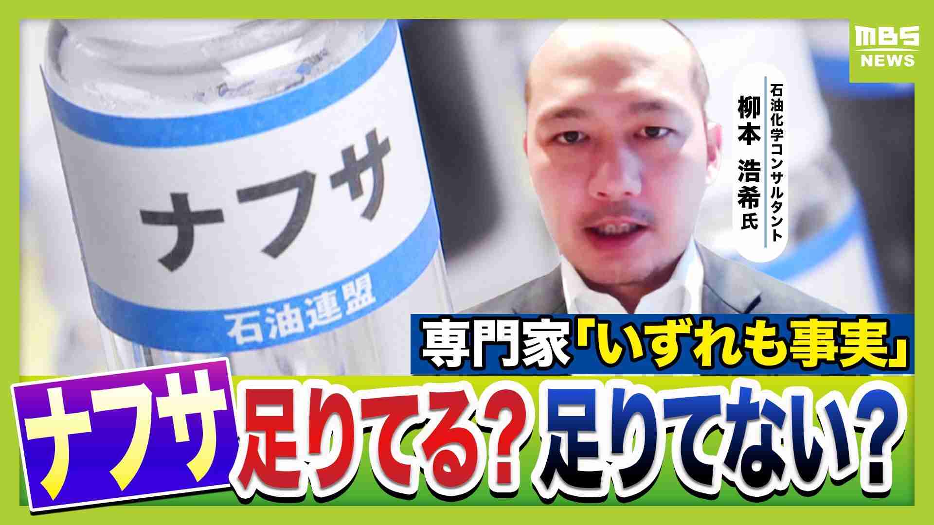 【ナフサショック】「足りているが足りていない」の謎を解く…流通経路の“目詰まり”とは?7月ごろ『不足感解消』も『価格高騰』か【専門家解説】（MBSニュース） - Yahoo!ニュース