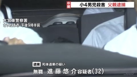 【さいたま小4男児殺害】逮捕の義父「実の親じゃないと言われ立腹」