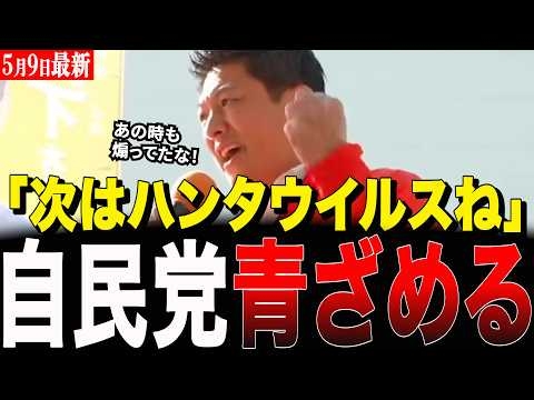 【次はハンタウイルス】神谷宗幣がメディアの「新たな煽り」と大企業の闇を連続暴露！不都合な真実を語った瞬間、強制マイクオフの異常事態…