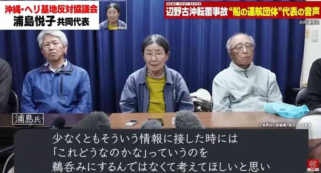 【音声データ入手】辺野古転覆事故の抗議船運航団体・共同代表が琉球新報のイベントで講演　「虚偽情報が山ほど流されている」と弁明　琉球新報に内容を問うと「お答えは差し控える」