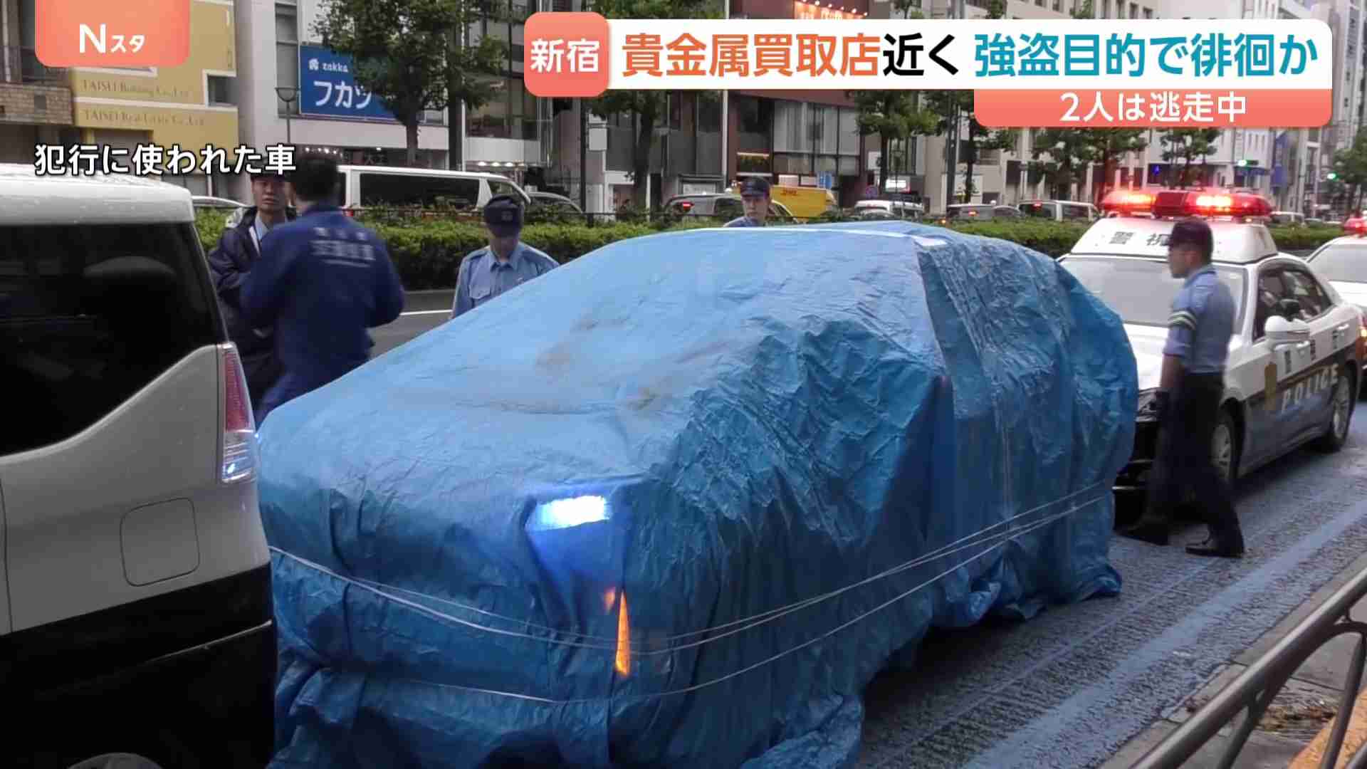 強盗目的で「警棒」持って徘徊か…男2人を逮捕　他にも男6人、うち2人が逃走　貴金属買い取り店付近で警戒中に　東京・新宿区四谷　警視庁（TBS NEWS DIG Powered by JNN） - Yahoo!ニュース