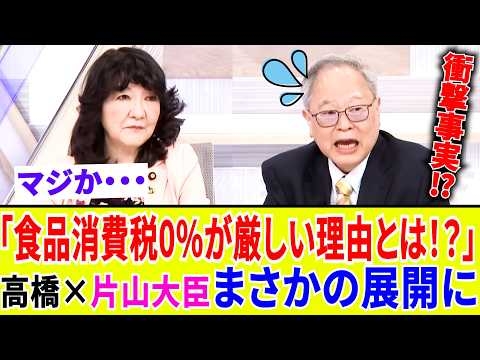 【高橋×片山大臣】レジ改修「1年」は真っ赤なウソだった！？財務相が自ら暴いた「5ヶ月」の衝撃真相と財務省の闇