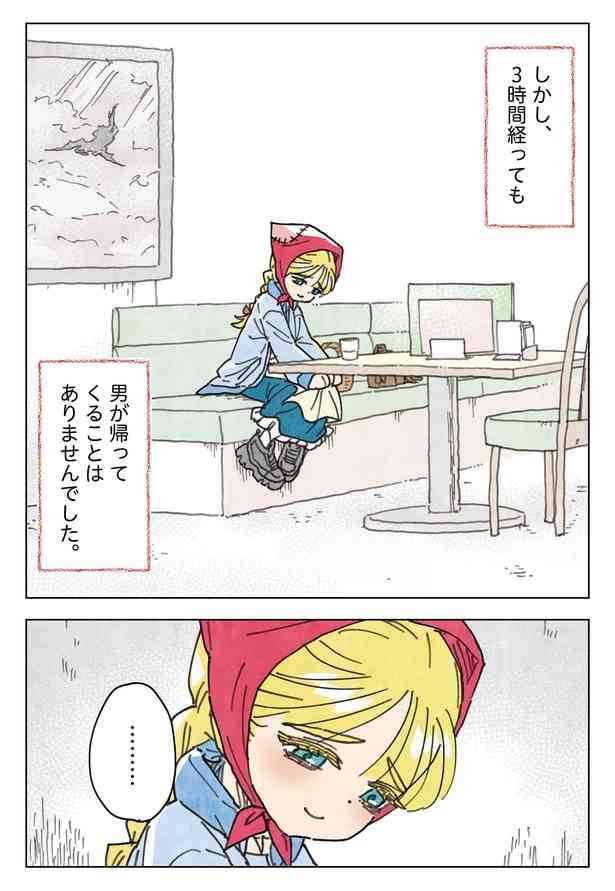 マチアプの初デートで途中帰宅