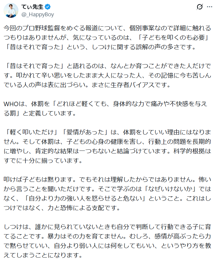 てぃ先生　阿部監督騒動巡り“子育てのプロ”目線で新たな指摘　「これは響いた」「目から鱗」称賛の嵐