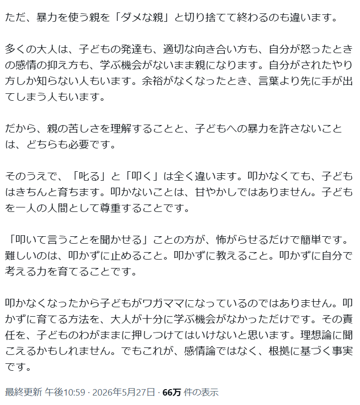 てぃ先生　阿部監督騒動巡り“子育てのプロ”目線で新たな指摘　「これは響いた」「目から鱗」称賛の嵐