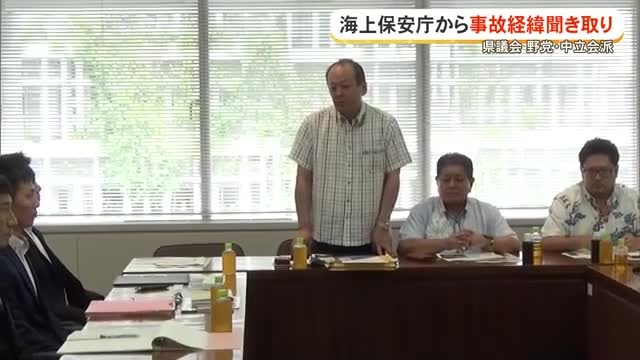 【辺野古沖転覆事故】県議会で海上保安庁から聞き取り　県教育委員会は全ての公立学校にアンケート調査（沖縄テレビOTV） - Yahoo!ニュース