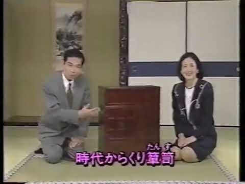 【通販・1992年】日本文化センターテレフォンショッピング「時代からくり箪笥」