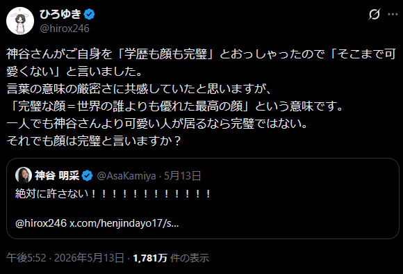 ひろゆき氏、ミス東大タレントを“かわいくない”と辛口も…妻が「屁理屈」とピシャリ！