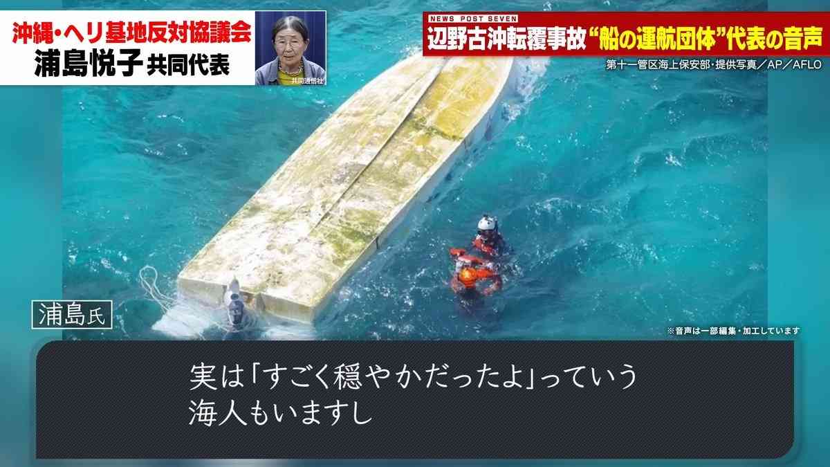 抗議団体関係者から「2人死んじゃった」と笑いながら声をかけられた／「海人の証言は噓」辺野古転覆、抗議団体の発言を漁業者が否定　事故当日「うねりすごく」