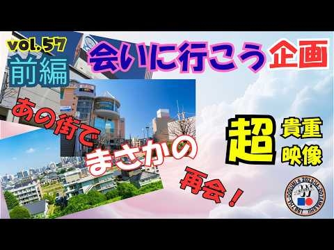 【超貴重映像】vol,57 31年振りの劇的な再会！今回のゲストはかなり貴重な人たち。〇〇ファンは勿論、ファンじゃ無くても今回のメンバーは超貴重。しかも当時の色んな思い出話、裏話が盛りだくさん。