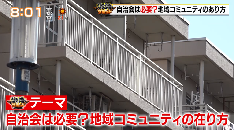 全国で減少傾向にある“自治会”は本当に必要なのか？ 自治会の意義を問う｜TOKYO MX+（プラス）
