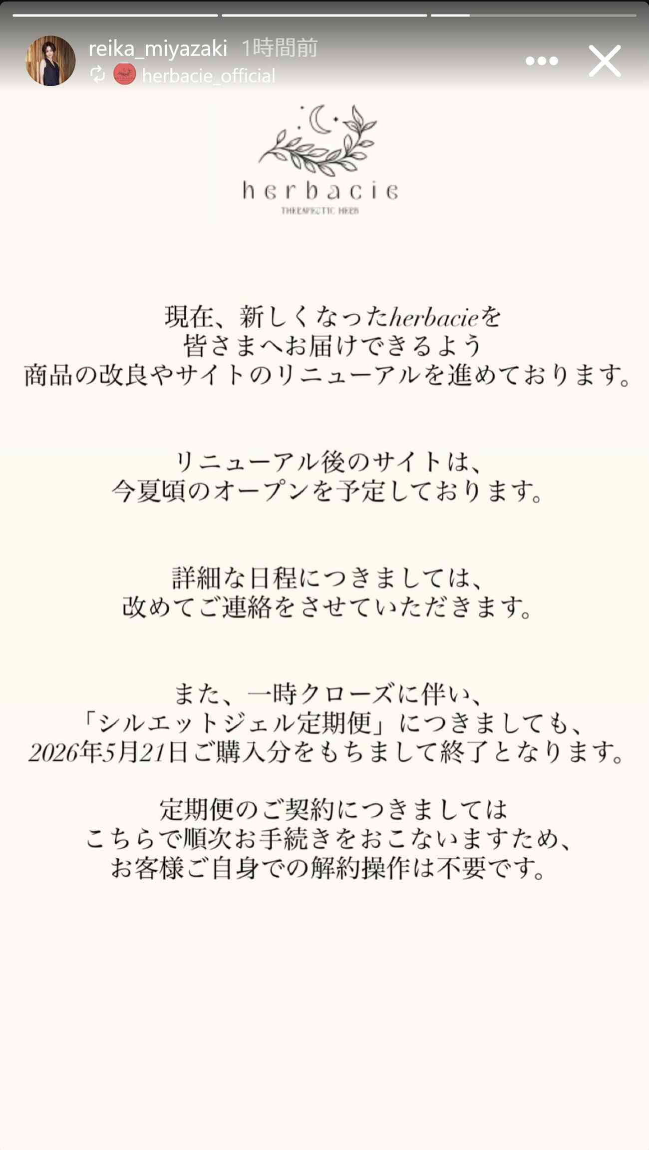 １・５億円超の脱税疑惑で裁判中の宮崎麗果被告がインスタ更新「お知らせ」投稿