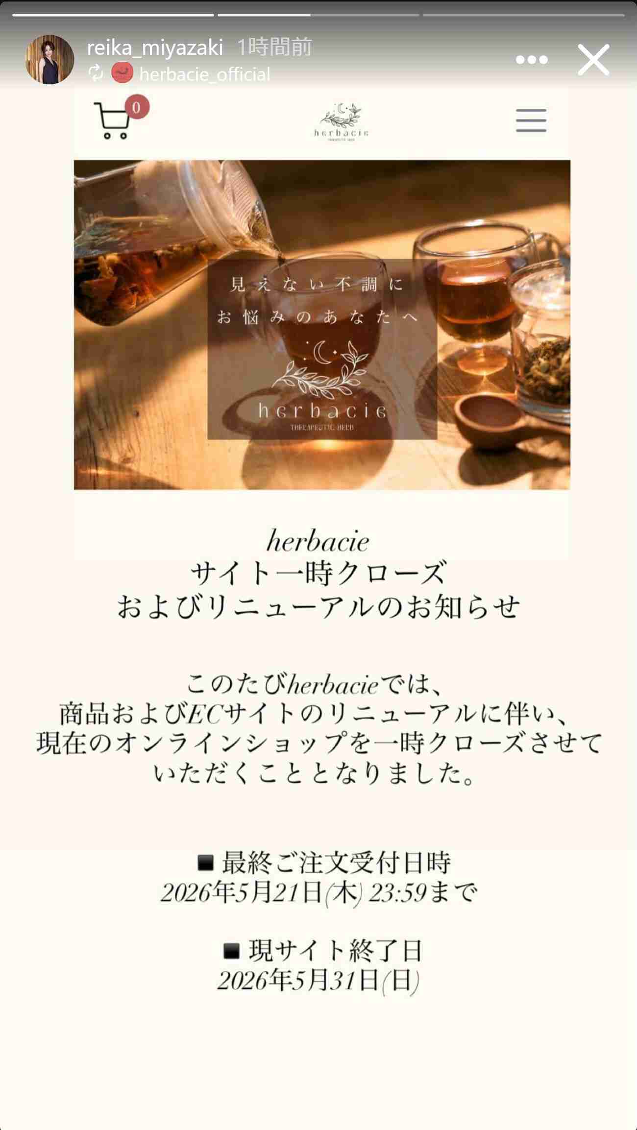 １・５億円超の脱税疑惑で裁判中の宮崎麗果被告がインスタ更新「お知らせ」投稿