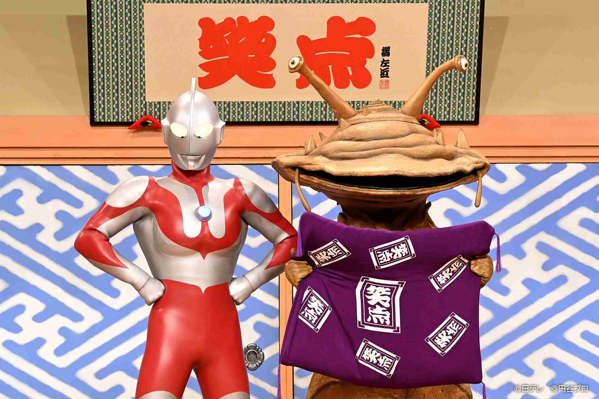 ウルトラマンが「笑点」出演、カネゴンも