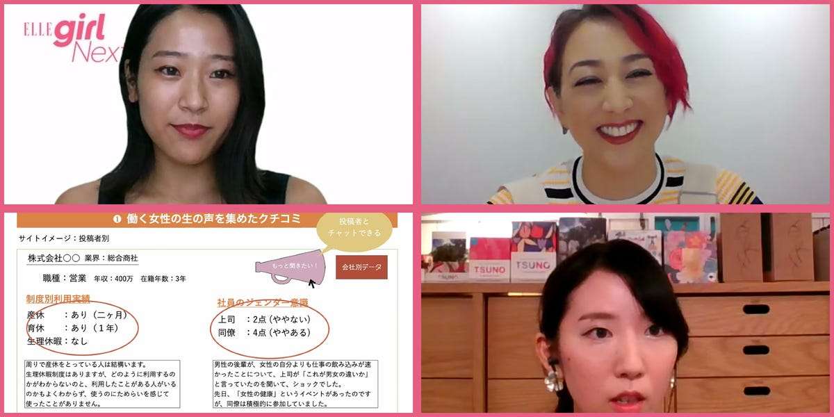 女性のキャリア支援から性的同意を知るカップルアプリまで。フェムテックが可能にする未来 【ELLEgirl NextLAB 第6回レポート】