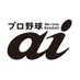 【公式】プロ野球ai  編集部 on X