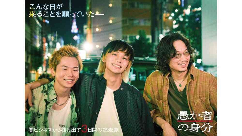 映画「愚か者の身分」観た人、観たい人、語り合いたい人。ネタバレアリ