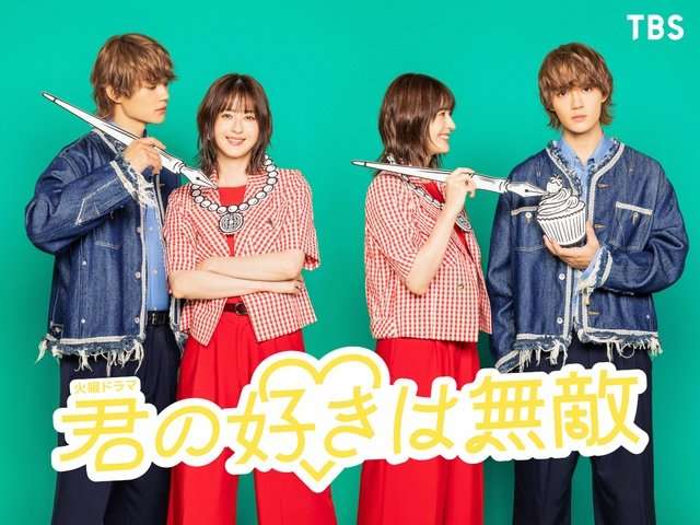 主演・松本若菜×佐野勇斗で最強にかわいいキャラクター作り!?「君の好きは無敵」7月スタート  |  TVガイドWeb