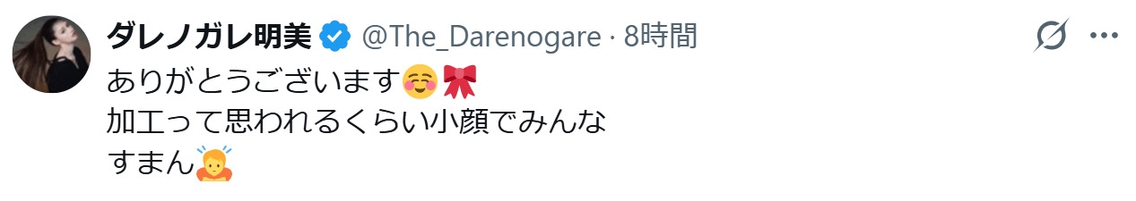 ダレノガレ明美、自身のルックス巡り“謝罪”「加工って思われるくらい小顔で…」