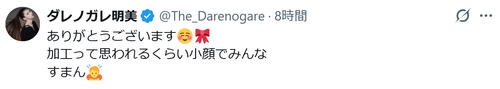 ダレノガレ明美、自身のルックス巡り“謝罪”「加工って思われるくらい小顔で…」 - 芸能 : 日刊スポーツ