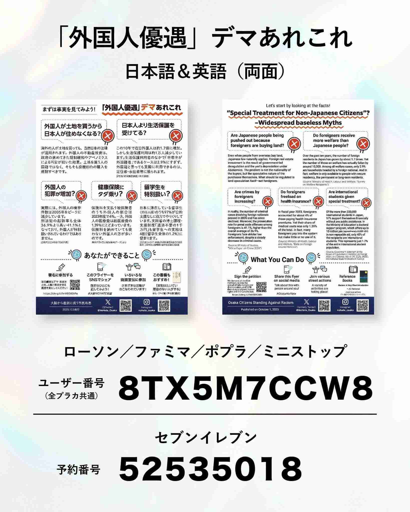 外国人嫌悪・差別の風潮が見てて辛い