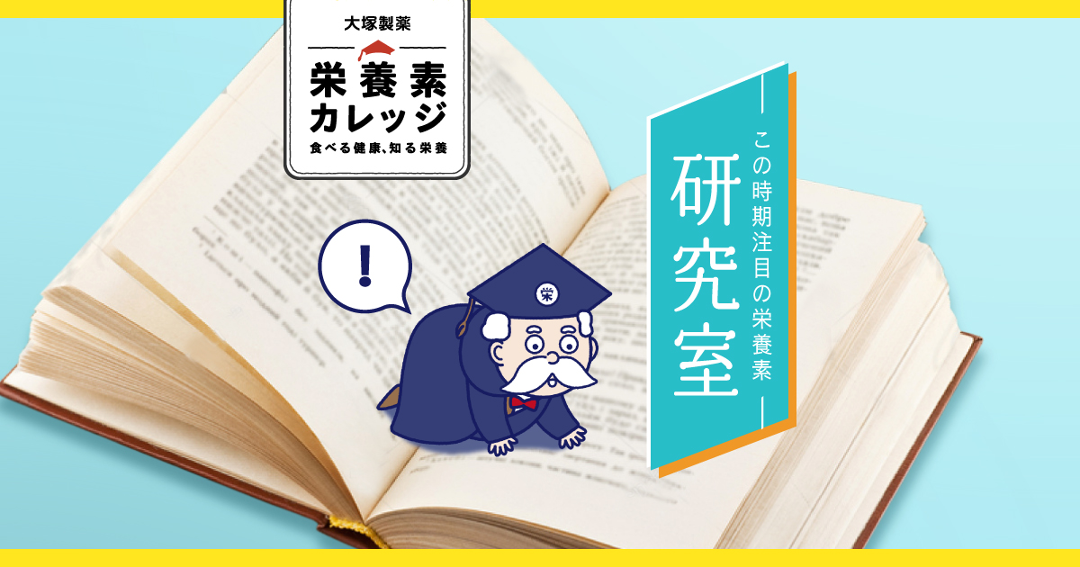 不妊治療に光明！ビタミンDが妊娠率アップ＆流産率ダウンに効果あり｜栄養素カレッジ｜大塚製薬
