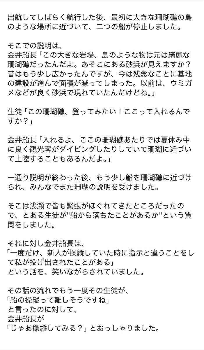 「命大切だと言っていても、大切にしてないじゃないですか」　ABCテレビで辺野古沖事故を約40分間異例の特集