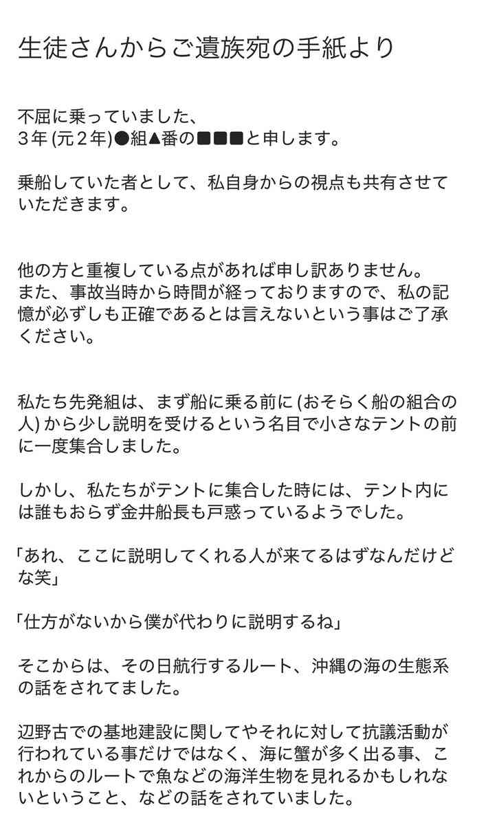 「命大切だと言っていても、大切にしてないじゃないですか」　ABCテレビで辺野古沖事故を約40分間異例の特集