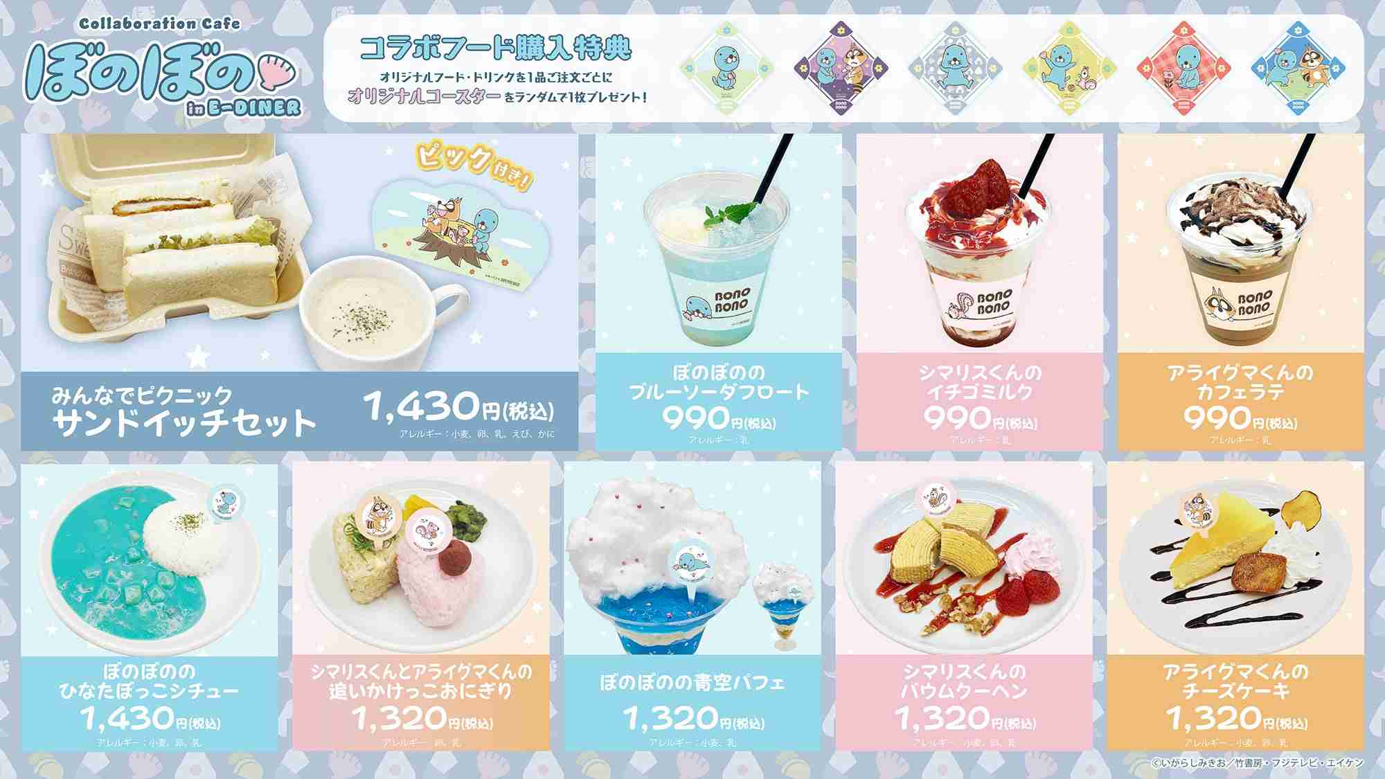 祝・連載40周年！「ぼのぼの」記念サイト＆ぽかぽかコラボカフェが登場　5月17日からアニメ全500話無料配信＆特番などお楽しみが盛りだくさん！