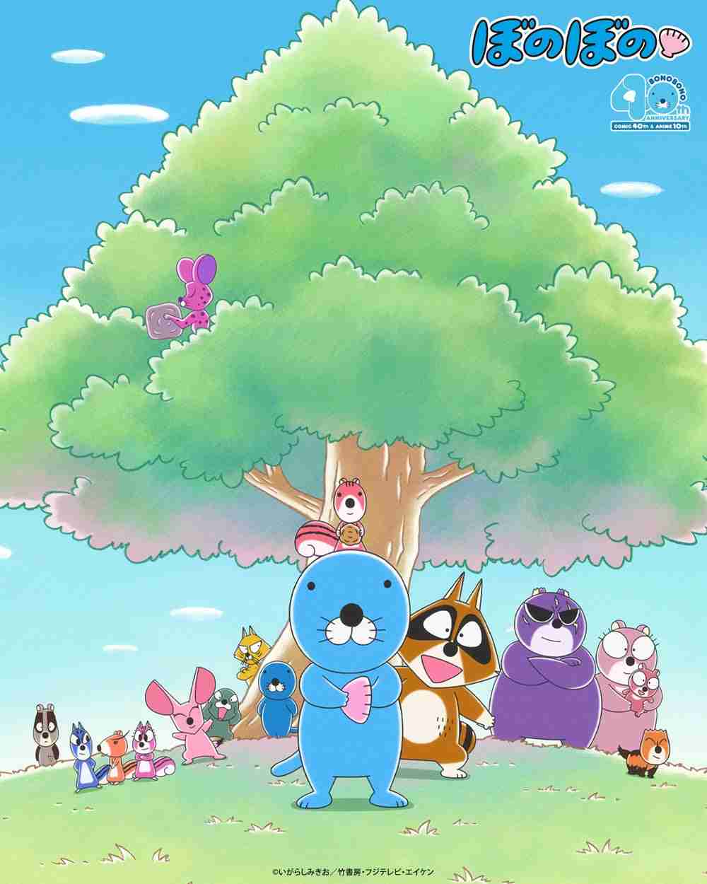 祝・連載40周年！「ぼのぼの」記念サイト＆ぽかぽかコラボカフェが登場　5月17日からアニメ全500話無料配信＆特番などお楽しみが盛りだくさん！
