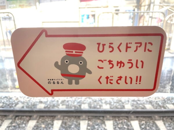 東急線「クマのドアステッカー」が見納めに！ 40年以上の歴史に幕 なぜ姿を消したのか