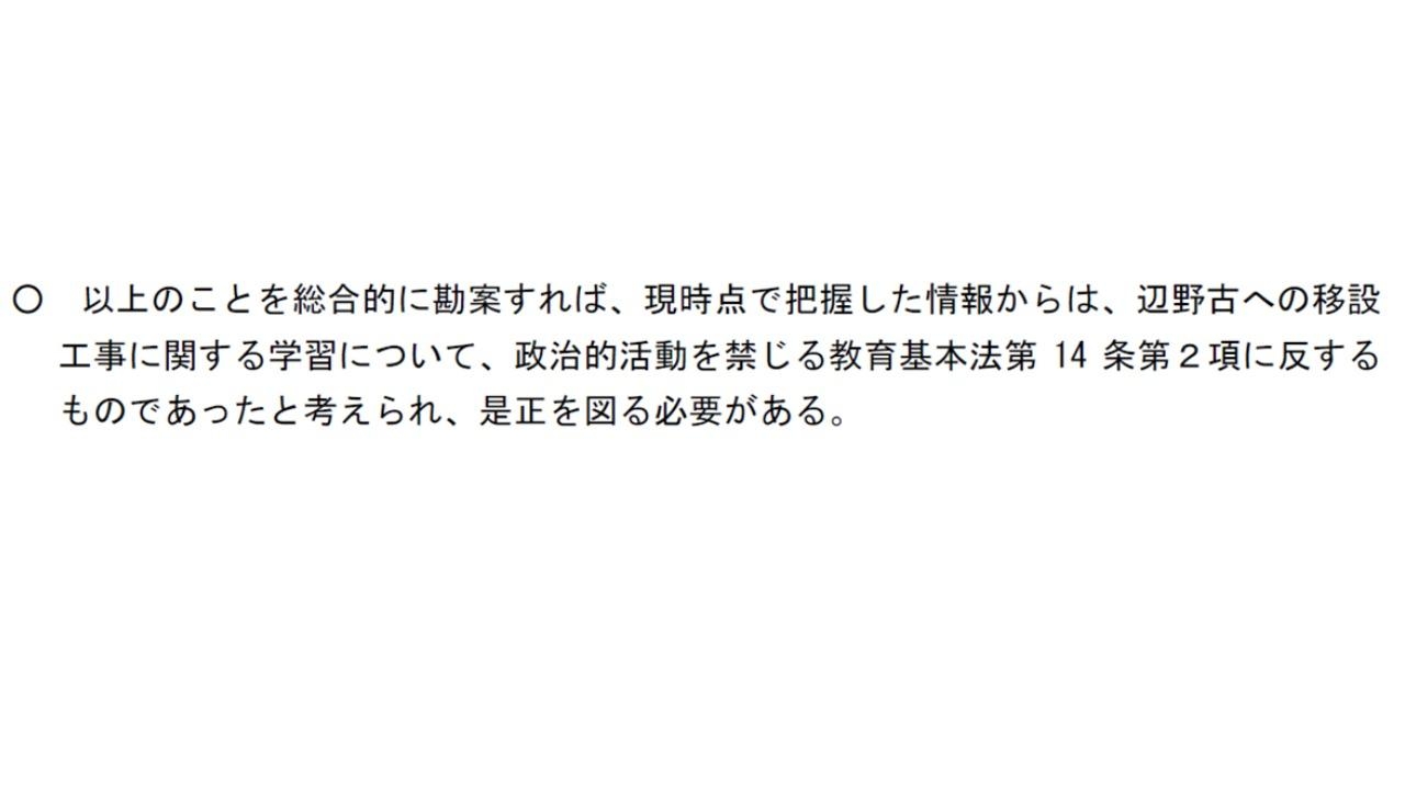 辺野古事故、ご遺族が願った文科省の調査報告公開―教育基本法違反の根拠と同志社が認めた「落ち度」とは（末冨芳） - エキスパート - Yahoo!ニュース
