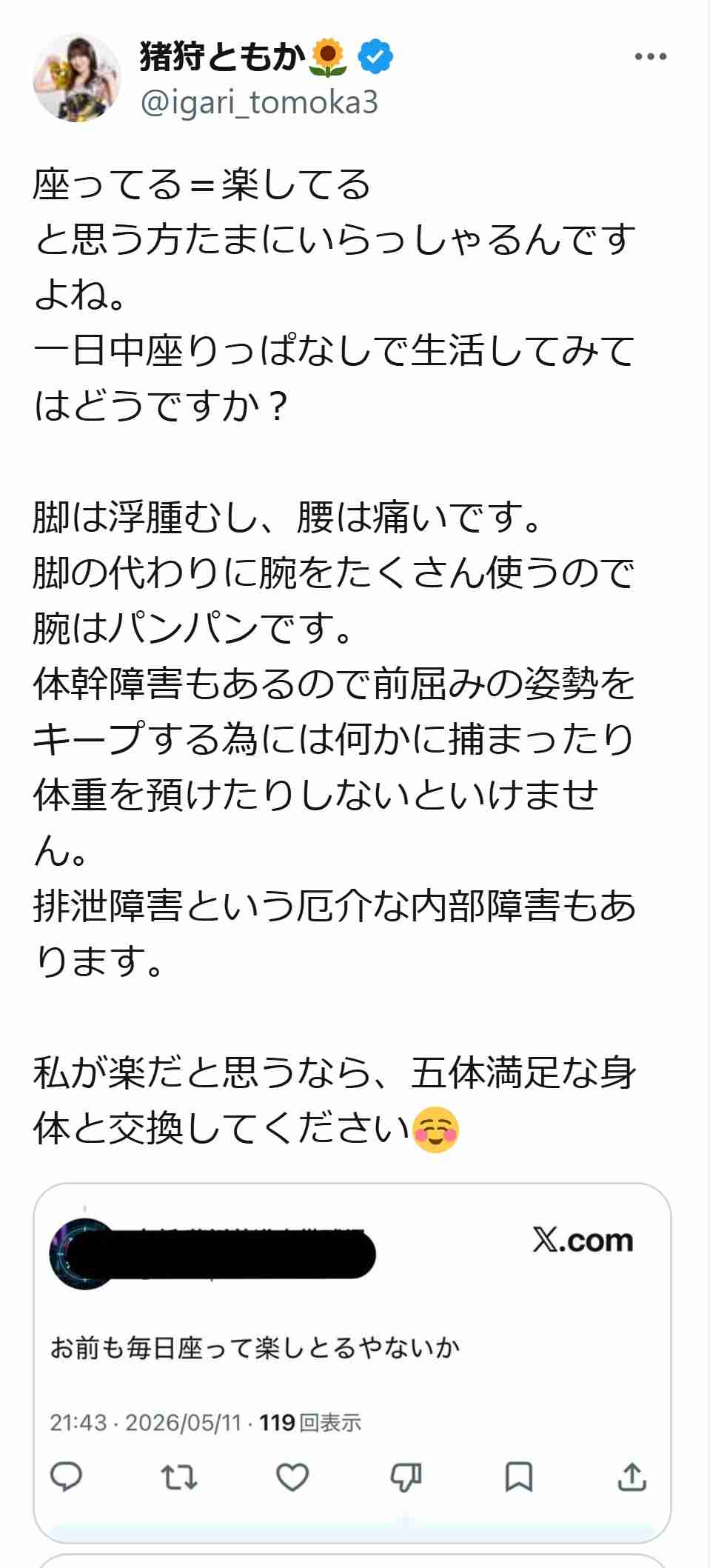 「座って楽してる」心ない声に車いすのアイドルが反論「一日中座りっぱなしで生活してみては？」