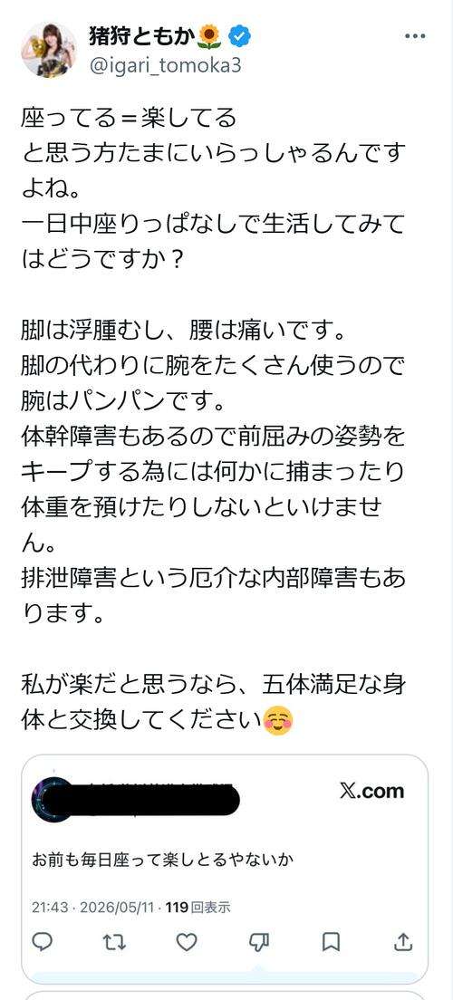 「座って楽してる」心ない声に車いすのアイドルが反論「一日中座りっぱなしで生活してみては？」 - 芸能 : 日刊スポーツ
