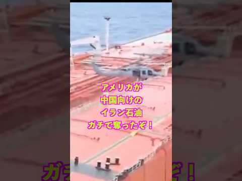 イランから中国に向かっていく石油タンカーを米軍が拿捕…その意図は？