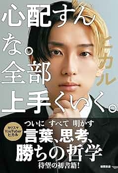 元ミス東大、ヒカルに痛烈「教養無い人と一緒にいても話合わない」「本棚の質めっちゃ悪そう」