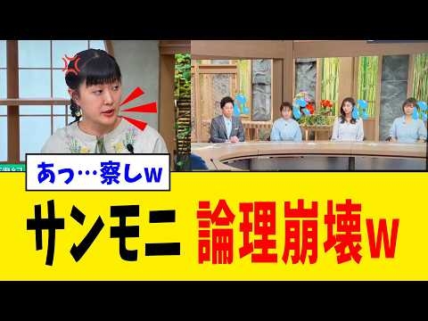 【驚愕】サンモニ・安田菜津紀さん、“高市総理批判”でまた無理筋すぎる主張をしてしまうwww