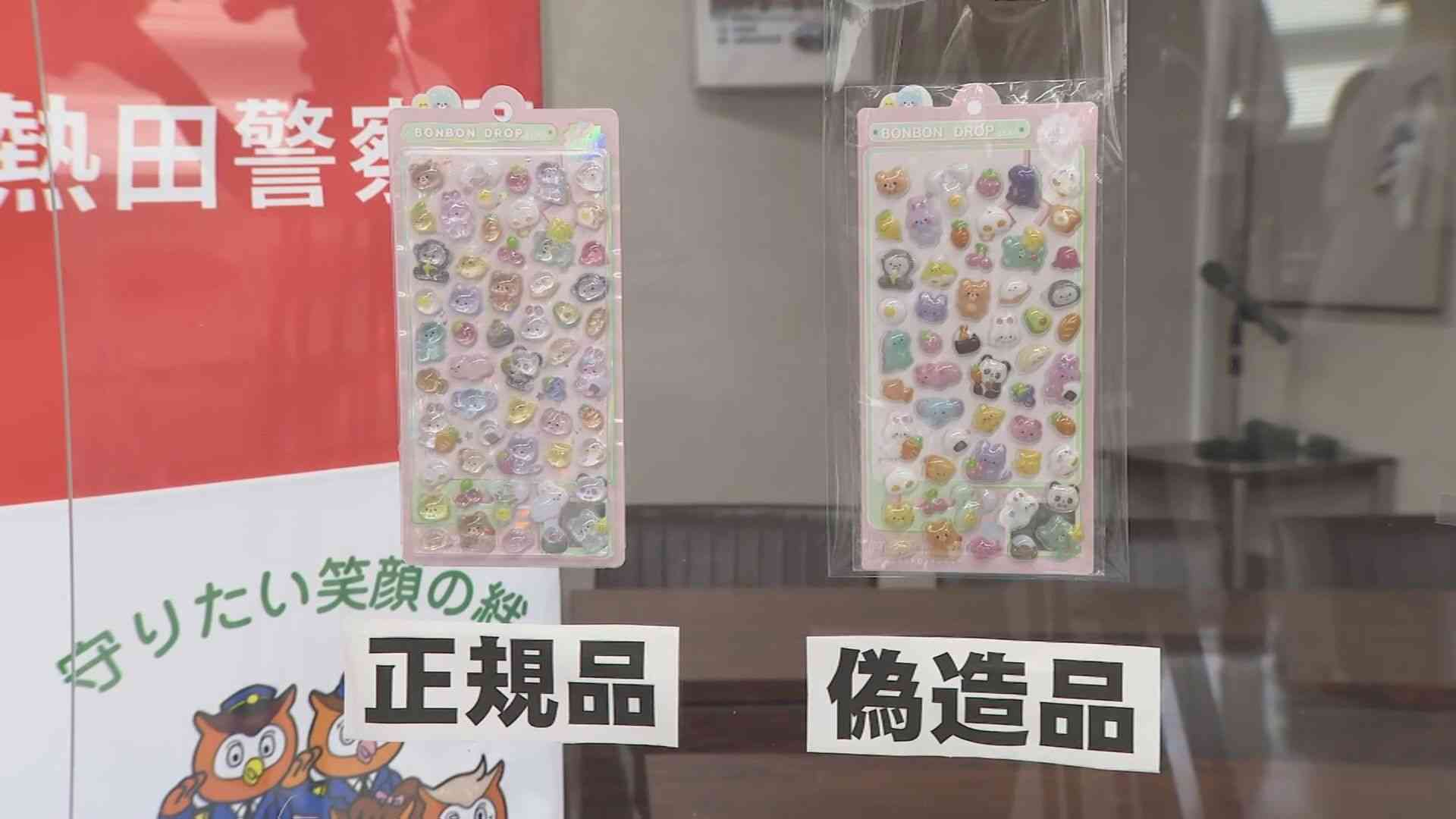 偽物の「ボンボンドロップシール」を販売目的で所持か　男2人を逮捕　愛知県警