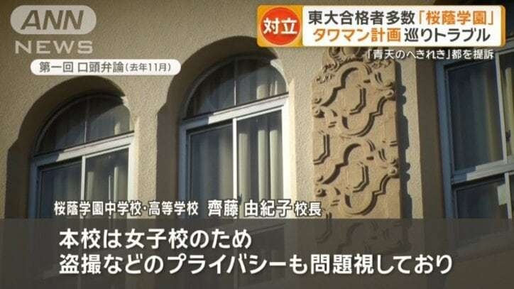 タワマン計画巡りトラブル　“女子御三家”桜蔭学園が都を提訴