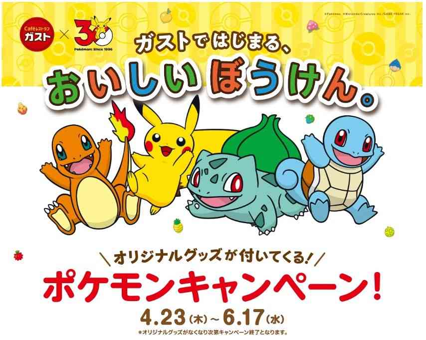 「それなら早く言って…」ガスト、品切れ『ポケモン』グッズ対応でネット大荒れ「ひどい」「これはないわ」：中日スポーツ・東京中日スポーツ 