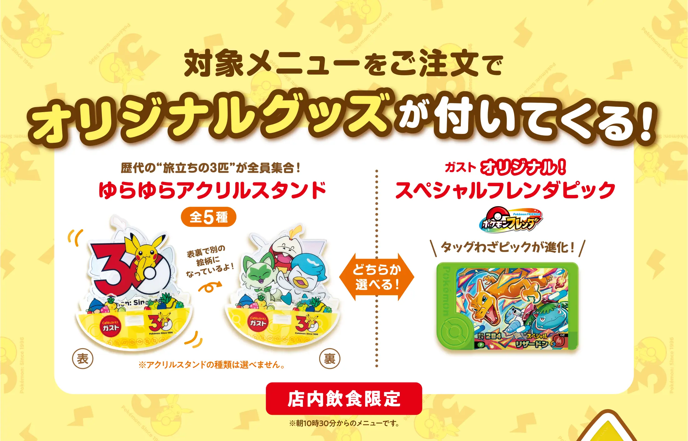 「それなら早く言って…」ガスト、品切れ『ポケモン』グッズ対応でネット大荒れ「ひどい」「これはないわ」