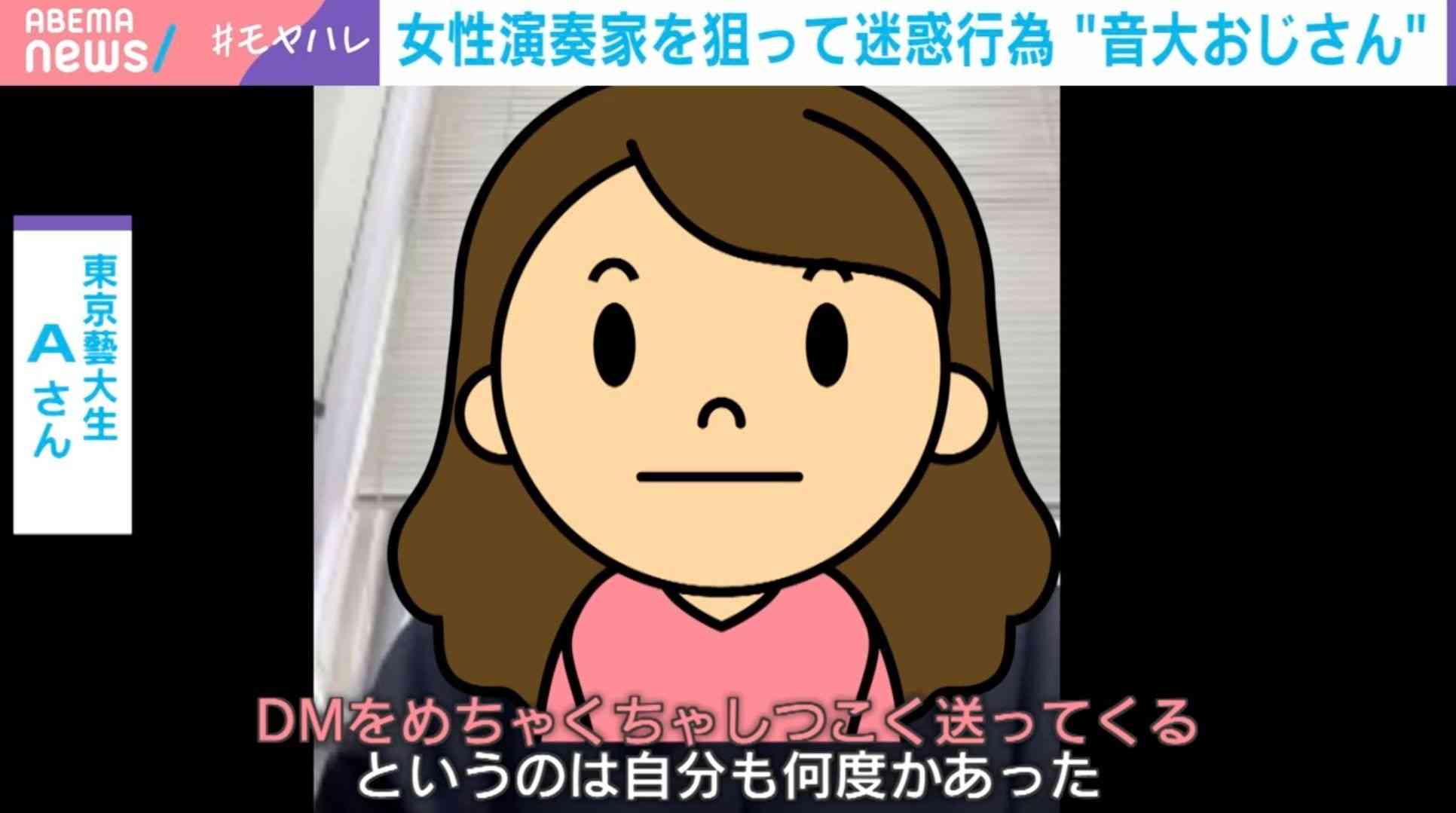 「靴の写真見せて」「ノースリーブドレス着て」 “音大おじさん”の迷惑行為の実態 女性演奏家狙う執拗なDM＆ロング自撮りで盗撮も…東京藝大生「イヤでも仲良くするしかない」